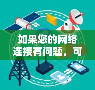 如果您的网络连接有问题,可以考虑以下免费加速器工具 如果您的网络连接有问题,可以考虑以下免费加速器工具