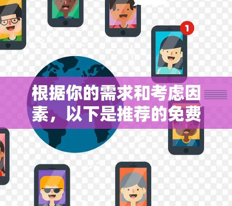 根据你的需求和考虑因素,以下是推荐的免费EA加速器建议 根据你的需求和考虑因素,以下是推荐的免费EA加速器建议