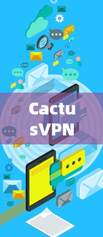 CactusVPN,连接安全的快捷方式 CactusVPN,连接安全的快捷方式