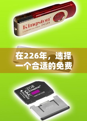 在226年,选择一个合适的免费网络加速工具需要综合考虑功能、性能、兼容性和更新频率。以下是一些推荐的工具及其特点 在226年,选择一个合适的免费网络加速工具需要综合考虑功能、性能、兼容性和更新频率。以下是一些推荐的工具及其特点