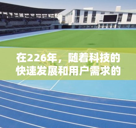 在226年,随着科技的快速发展和用户需求的不断增长,越来越多的用户开始尝试新的VPN服务。226年可能会出现一些新的免费VPN试用活动,这些活动可能包括 在226年,随着科技的快速发展和用户需求的不断增长,越来越多的用户开始尝试新的VPN服务。226年可能会出现一些新的免费VPN试用活动,这些活动可能包括