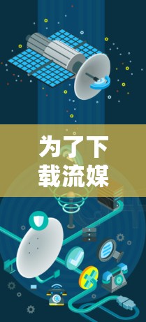 为了下载流媒体加速器平台的资源，您可以按照以下步骤进行操作