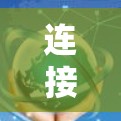 连接到黑豹VPN的苹果客户端步骤如下 连接到黑豹VPN的苹果客户端步骤如下
