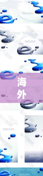 海外应用访问线路推荐，保障网络安全与高效连接