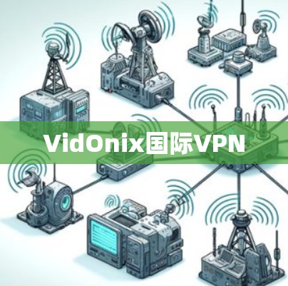 VidOnix国际VPN VidOnix国际VPN