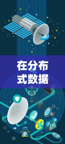 在分布式数据库、云计算、分布式计算以及实时数据处理等领域,高速代理节点是一个重要的技术手段。通过高速代理节点,系统可以更有效地管理和处理大量的数据,从而提高系统的性能和响应时间 在分布式数据库、云计算、分布式计算以及实时数据处理等领域,高速代理节点是一个重要的技术手段。通过高速代理节点,系统可以更有效地管理和处理大量的数据,从而提高系统的性能和响应时间